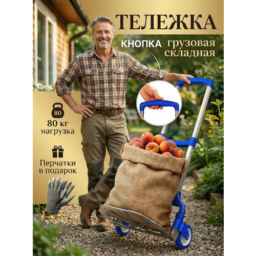 фото Тележка грузовая на колесах складная, ручка телескопическая