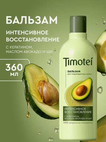 Изображение товара Timotei Бальзам для волос женский с кератином увлажняющий, кондиционер для поврежденных локонов, 360 мл