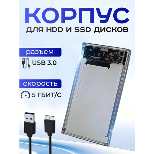 фото Бокс для внешнего жесткого диска 2.5" sata hdd/ssd, корпус для внешнего жесткого диска