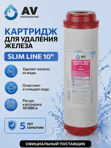 Изображение товара Картридж угольный AV Engineering Prime 10SL для магистрального фильтра, осветление и обезжелезивания воды