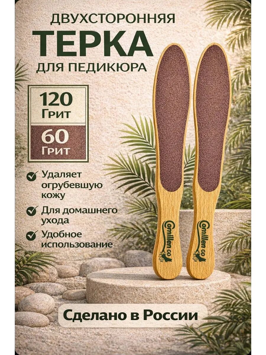 Терка пемза- щетка для педикюра двухсторонняя абразив с деревянной ручкой 2 шт
