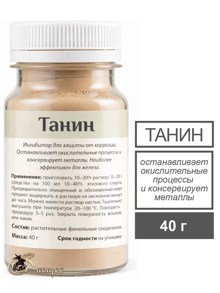 Средство для защиты металла от коррозии - Танин. Э
