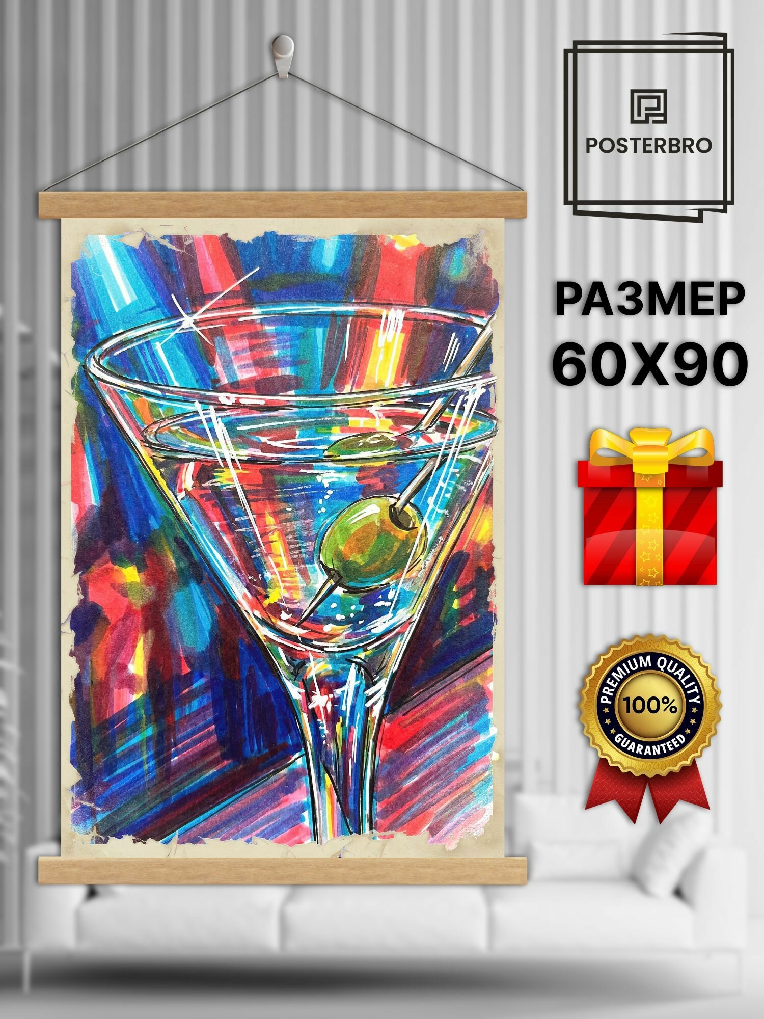 Постер на стену Posterbro в рамке 60х90 "Оливка в мартини" интерьерный