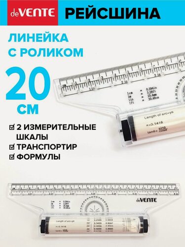 Изображение товара Линейка канцелярская чертежная, Рейсшина школьная 20 см