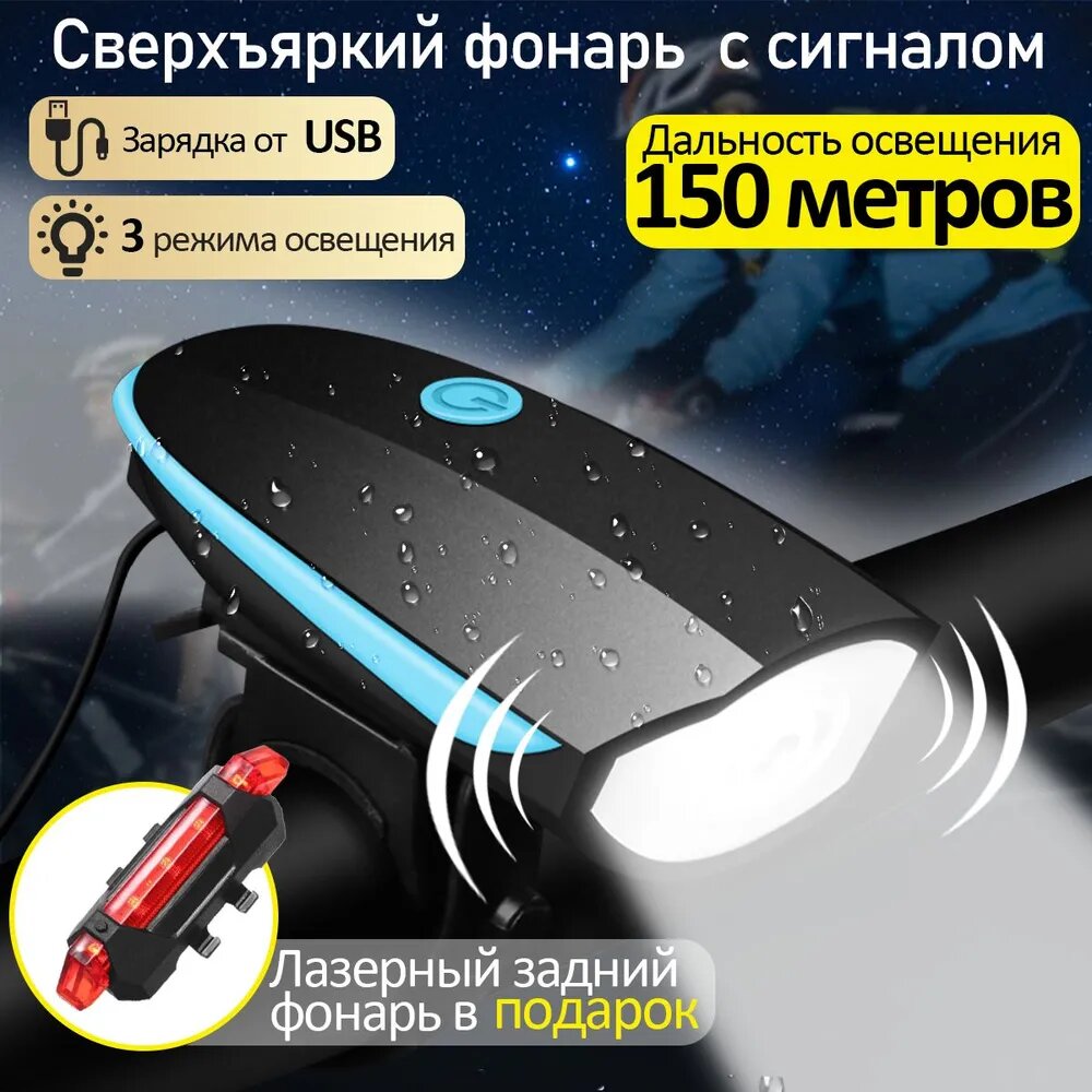 Фонарь для велосипеда