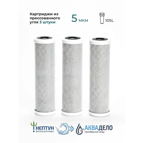 фото Комплект картриджей фильтра для очистки воды 3шт угольный “нептун” cto-10sl 5мкм. сорбционная очистка воды от хлора и т. д. neptun