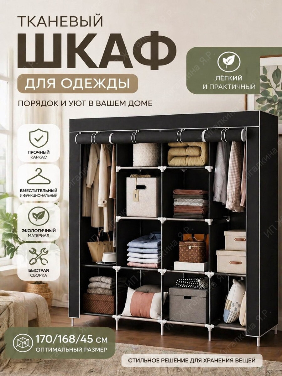 Шкаф тканевый складной для одежды и обуви в спальню для хранения