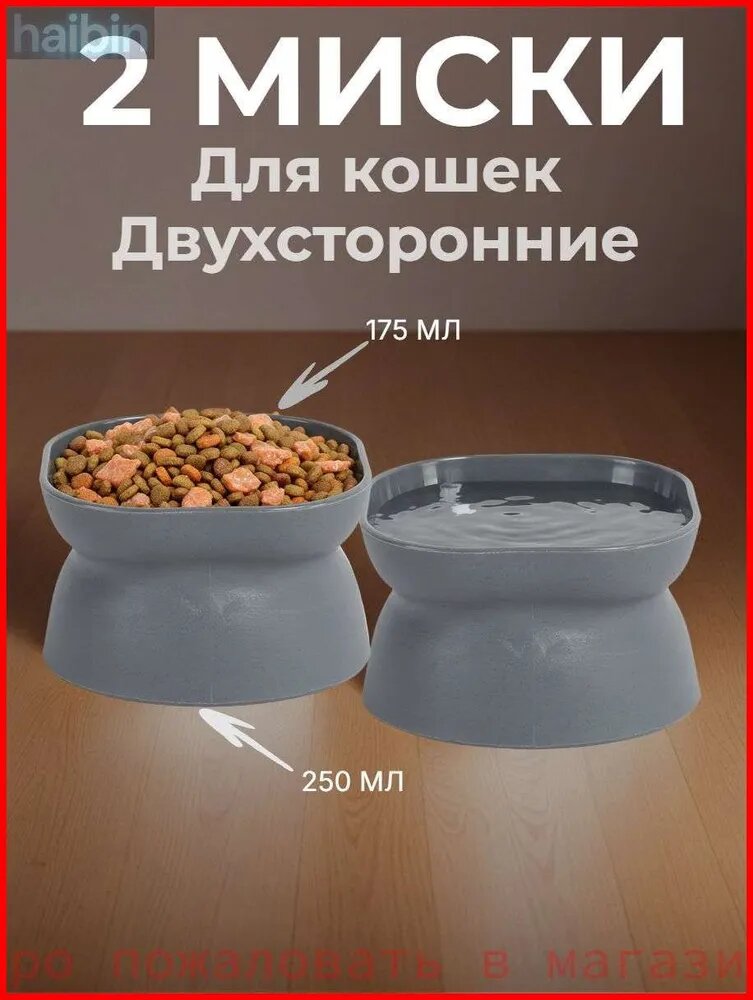 Миска для кошек и собак с высокой ножкой, защитой шейных позвонков, диаметром 12 см, серая