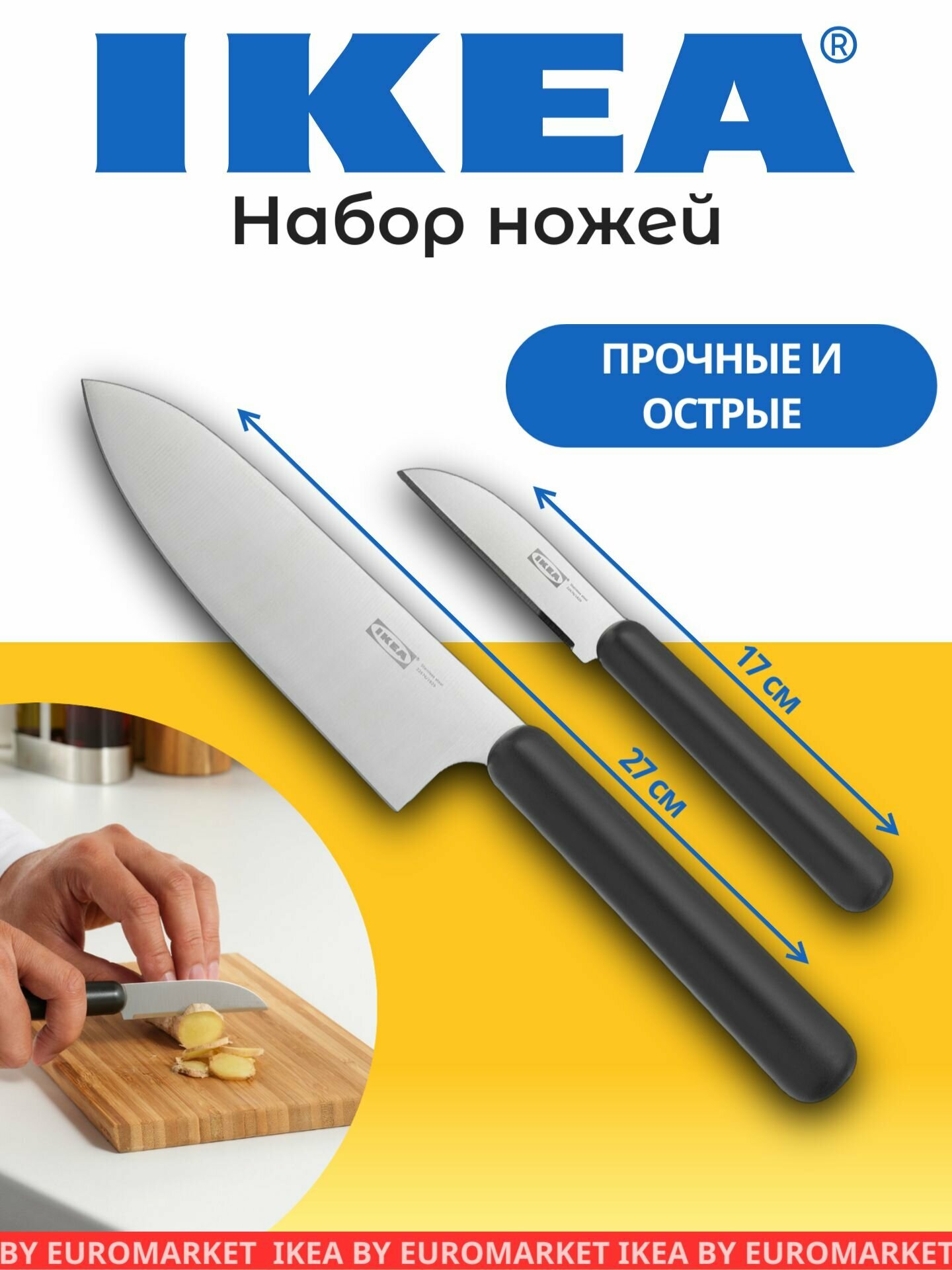 Набор ножей кухонных икеа FORDUBBLA 2шт