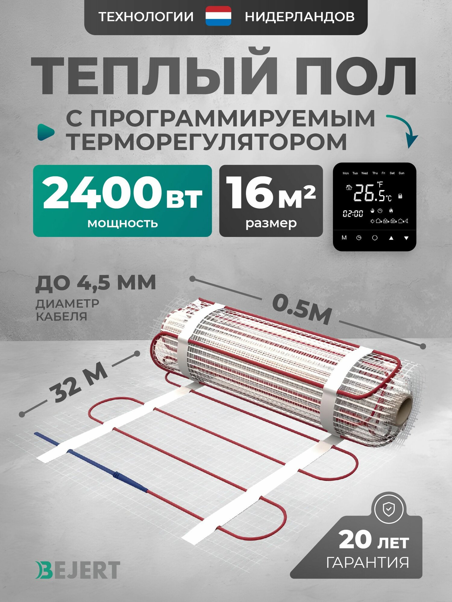 Теплый пол электрический 16 м2 2400 Вт с черным зеркальным сенсорным программируемым терморегулятором под плитку и в стяжку Bejert B, нагревательный мат на сетке