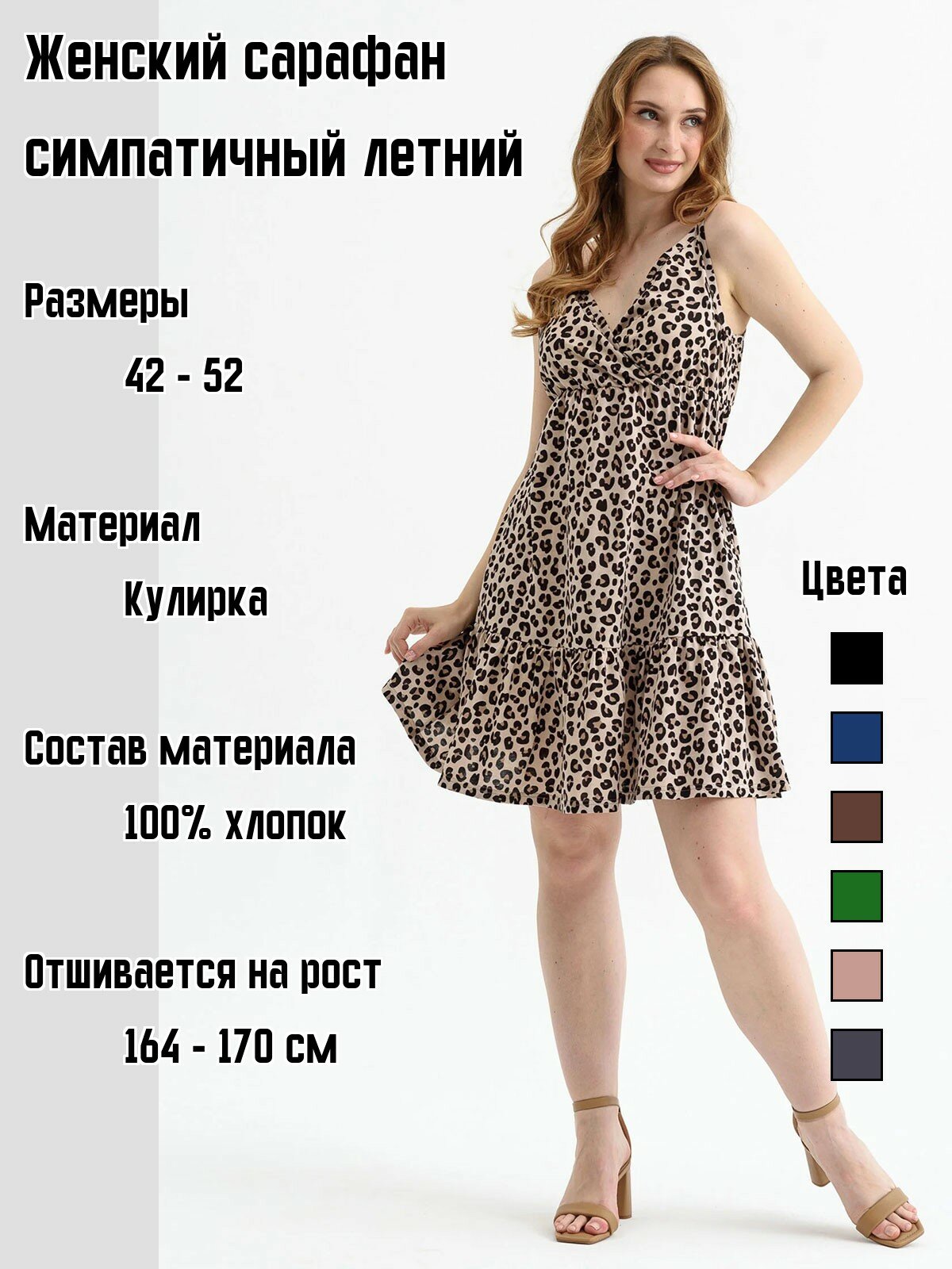 Сарафан