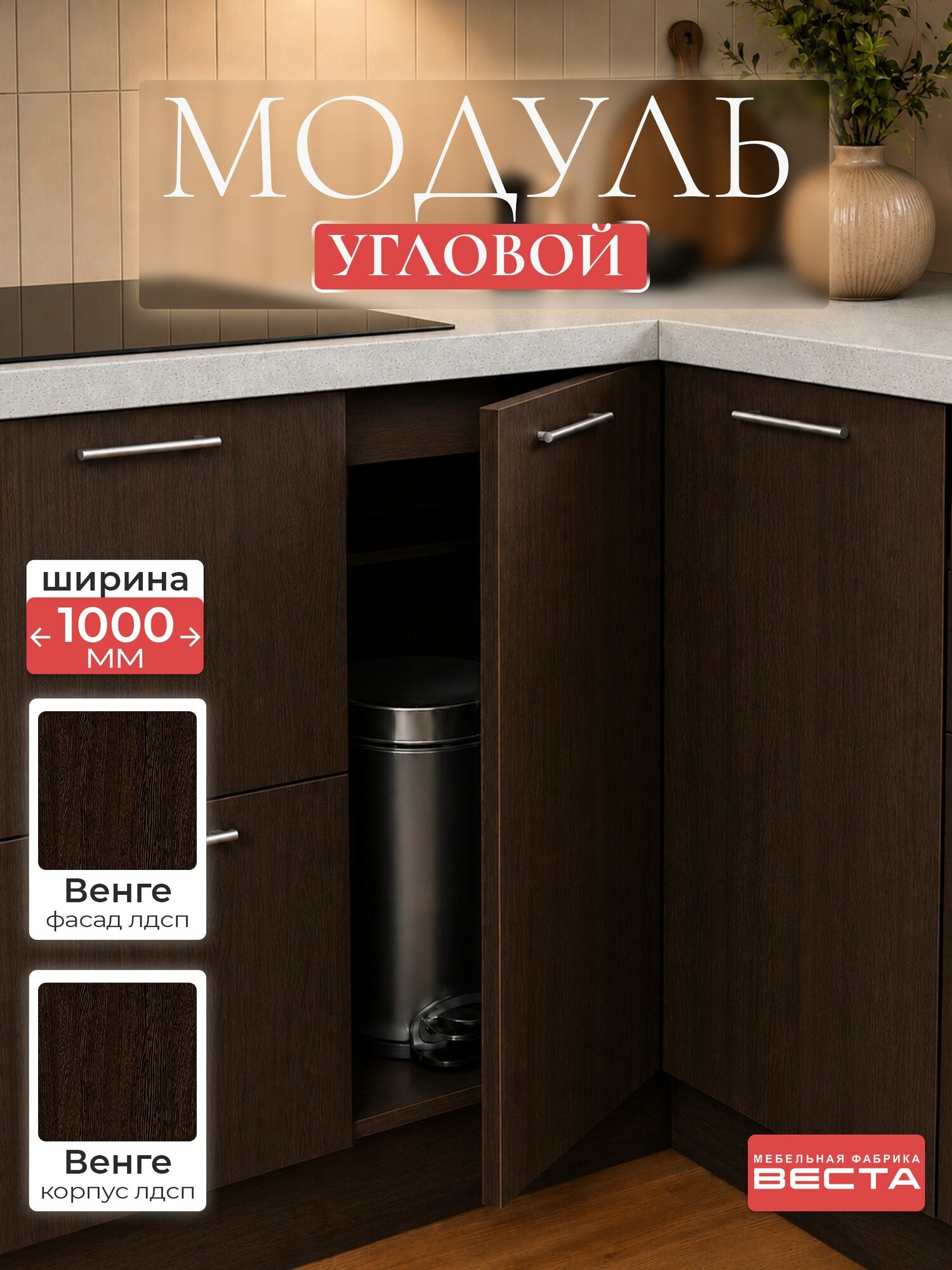 Кухонный модуль стол ЛДСП 1000*846*600 левый