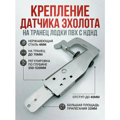 Крепление датчика эхолота на транец лодки ПВХ с НДНД, съемный держатель струбцина для установки плас