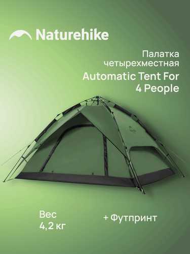 Изображение товара Палатка кемпинговая Naturehike Automatic Tent For 4 People Forest Green