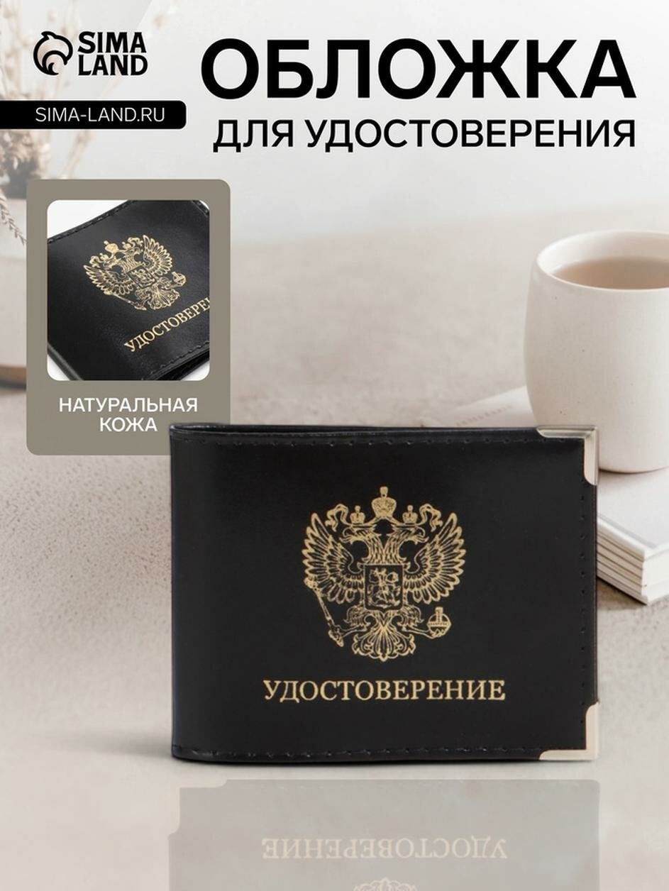 Обложка для удостоверения Сима-ленд