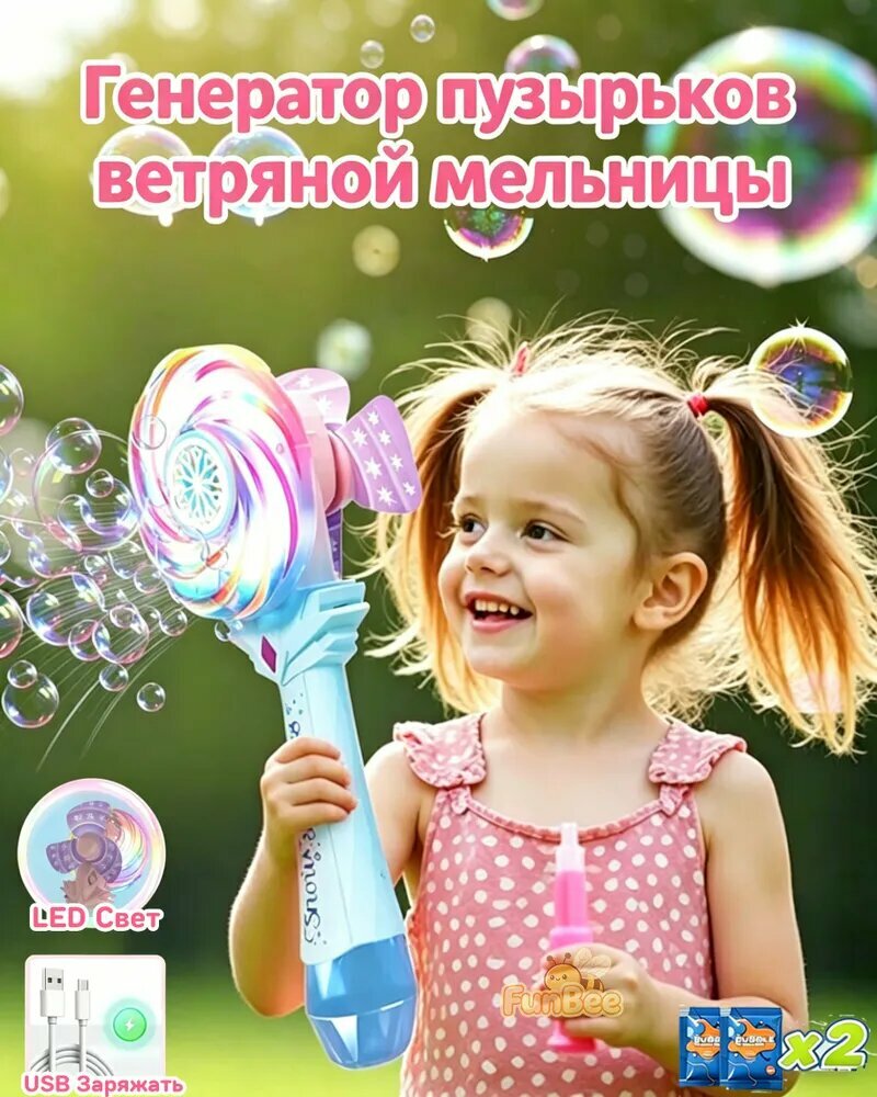 Генератор мыльных пузырей, перезаряжаемая волшебная палочка для создания мыльных пузырей, подарок на День защиты детей для девочки-мальчика