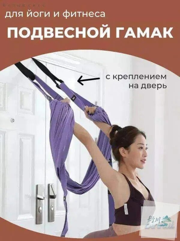 Гамак для йоги с креплением в дверной проем--