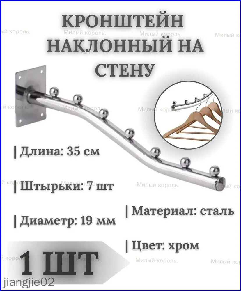 Вешалка настенная, 2х2х35 см