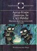 Сад Рамы