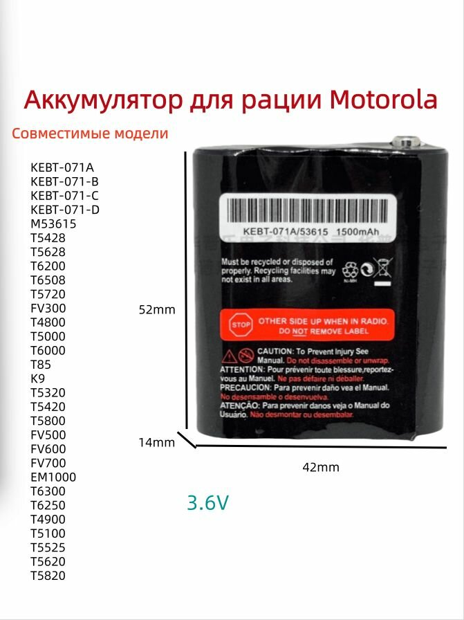 Аккумулятор 3.6V для раций Motorola (совместим с KEBT-071A/-B/-C/-D, M53615, T5428 и другими моделями)