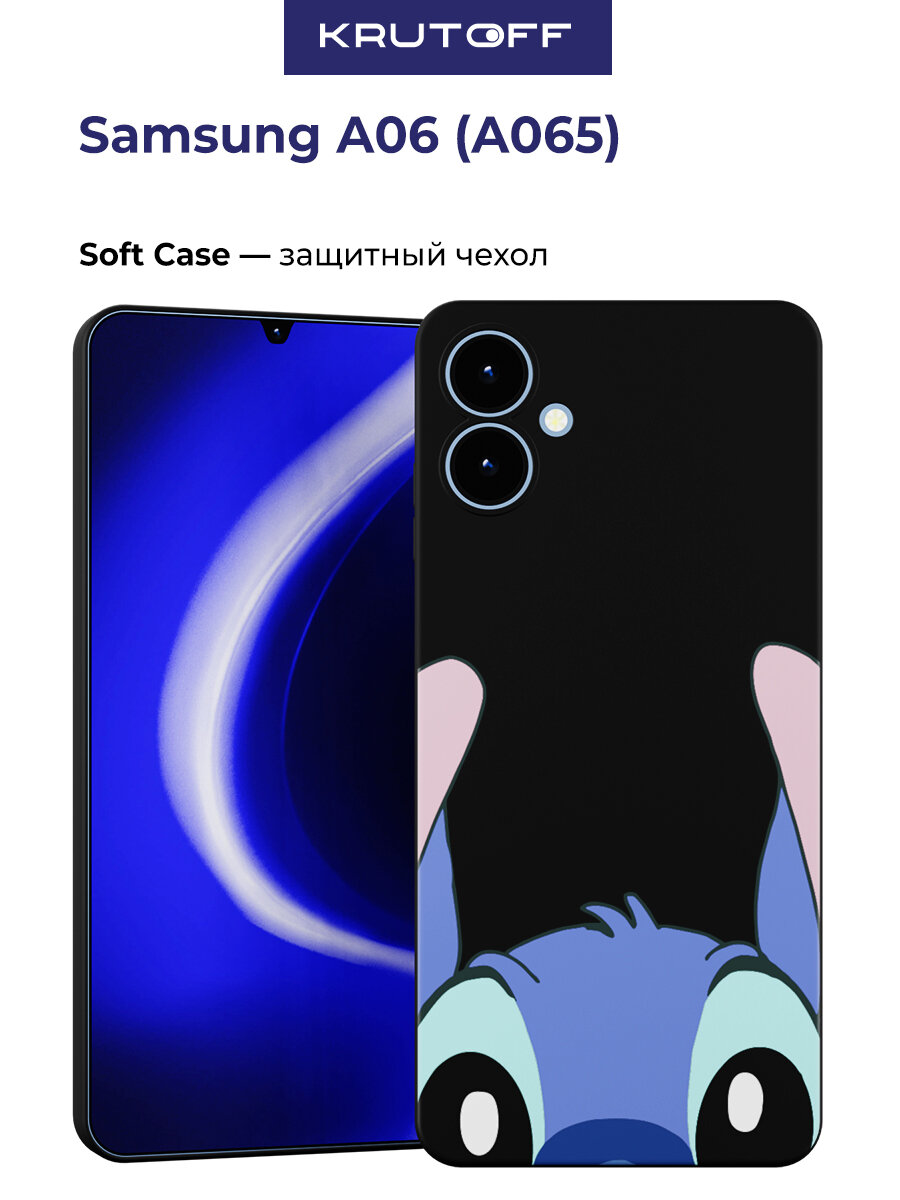 Чехол-накладка Krutoff Soft Case Стич спрятался для Samsung Galaxy A06 (A065) черный