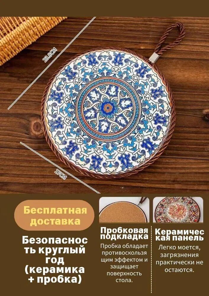 Подставка под горячее, 23.8 см х 17 см, 1 шт