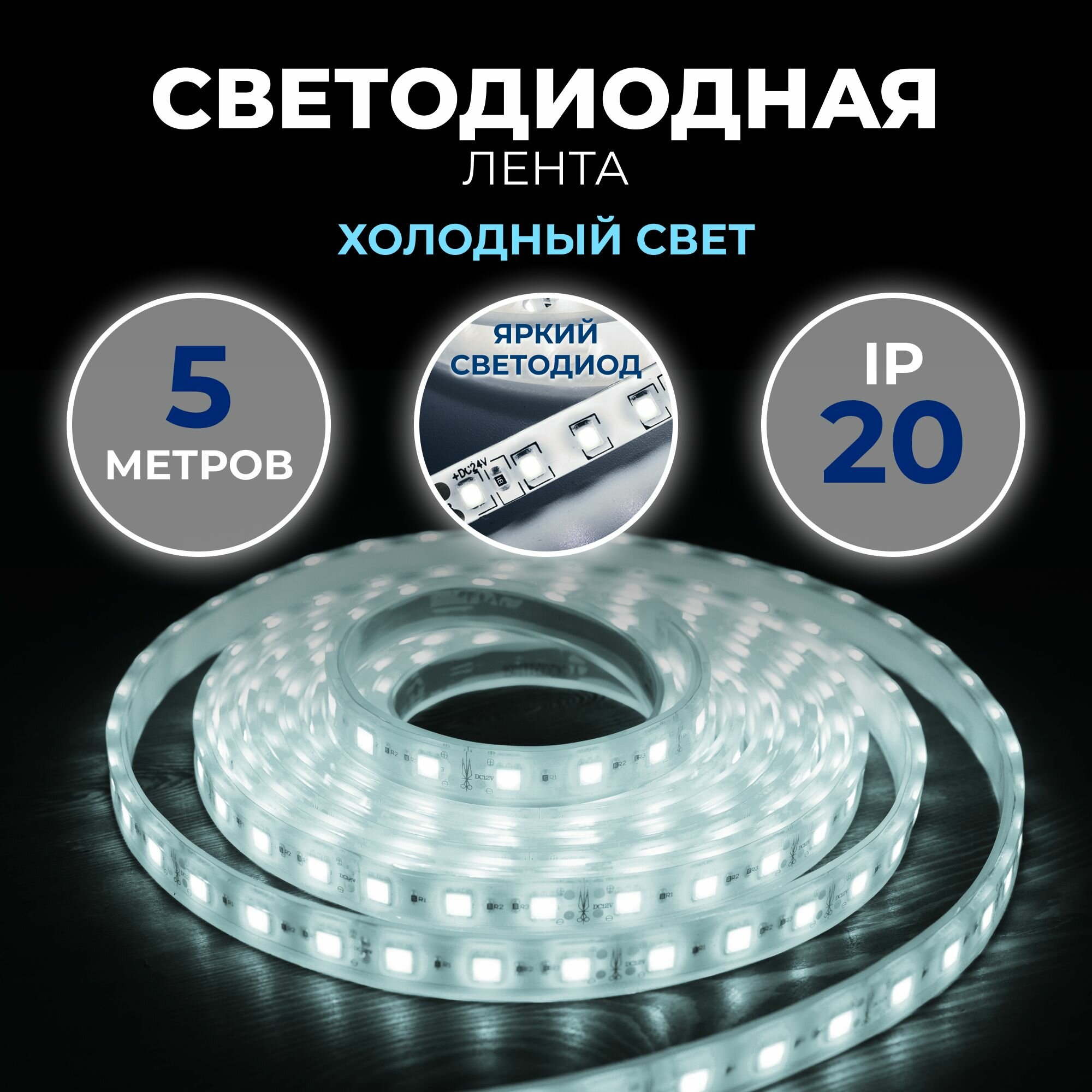 Светодиодная лента 24V 2835/240 Smartbuy-IP20-19,2W/6500K 5 м. (SBL-IP20-24V-19-2-6500K)