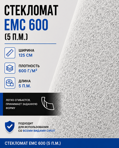 Изображение товара Стекломат эмульсионный ЕМС 600 - 5 метров (100 х 125 см) Poly Max