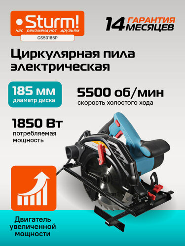 Изображение товара Пила дисковая циркулярная Sturm! CS50185P, электрическая, 1850 Вт, 185 мм, пропил 65 мм