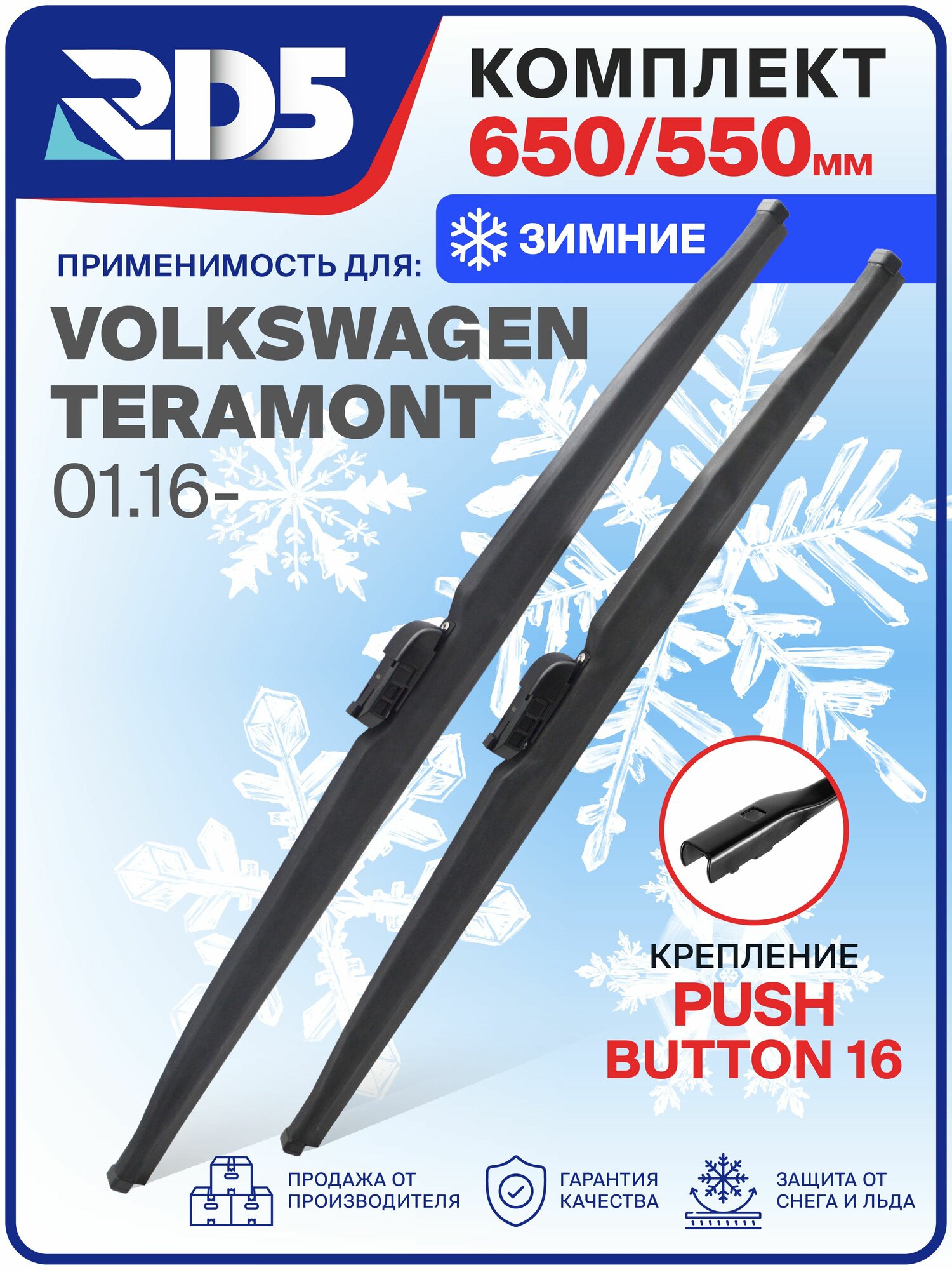1S650550pushbutton16-k2. Дворники Volkswagen Teramont 01.16. Комплект зимних щеток стеклоочистителя Volkswagen Teramont; Фольксваген Терамонт