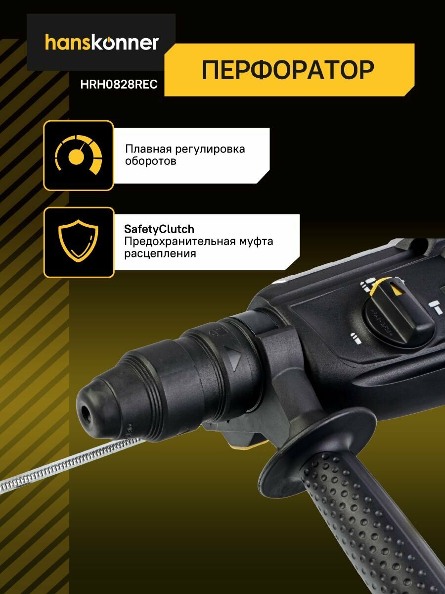 Перфоратор Hanskonner HRH0828REC электрический, ударный, 850 Вт, 3.2 Дж, 5100 уд/мин, SDS Plus — фото 1