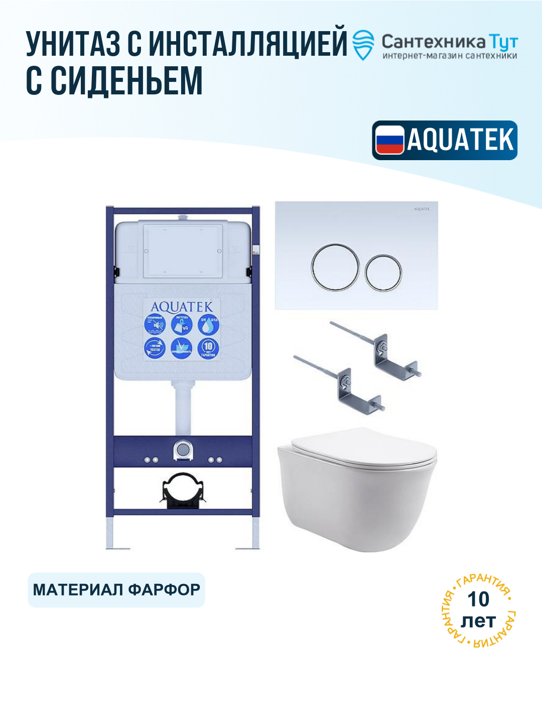 Инсталляция с унитазом комплект Aquatek Классик белый, с сиденьем микролифт и белой кнопкой смыва
