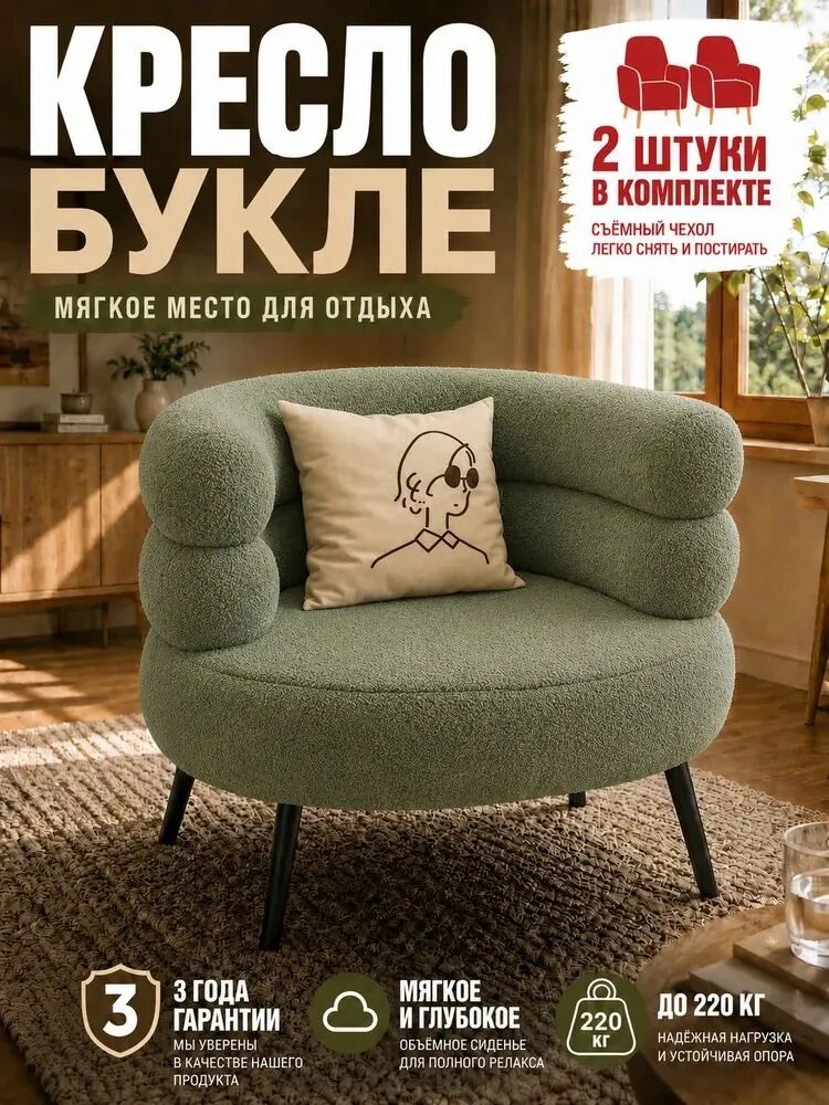 Кресло Букле, 2 шт. в комплекте, 60х43х60 см, мягкое сиденье, зеленый цвет