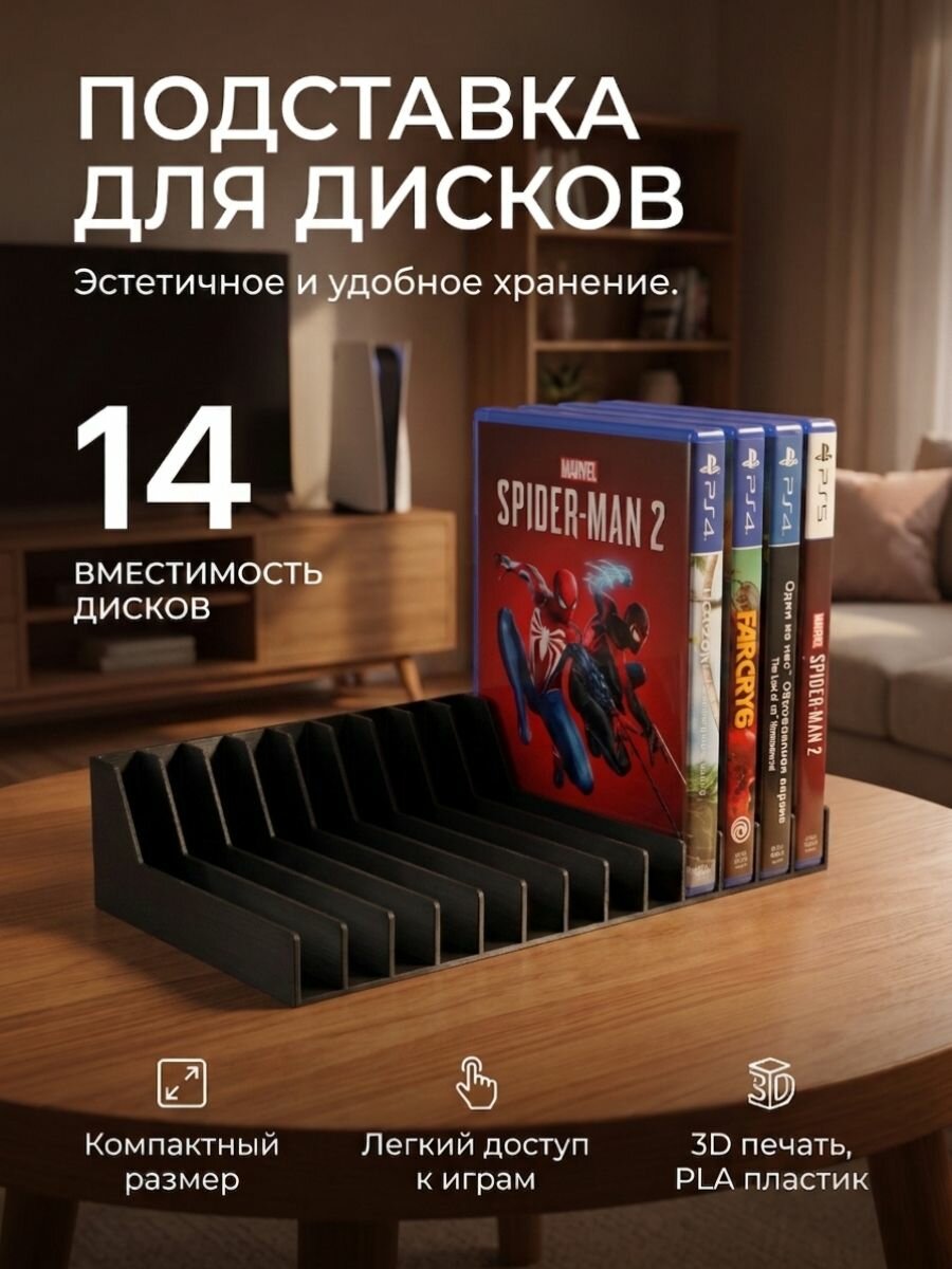 Подставка для дисков Sony Playstation 4/5 xbox nintendo