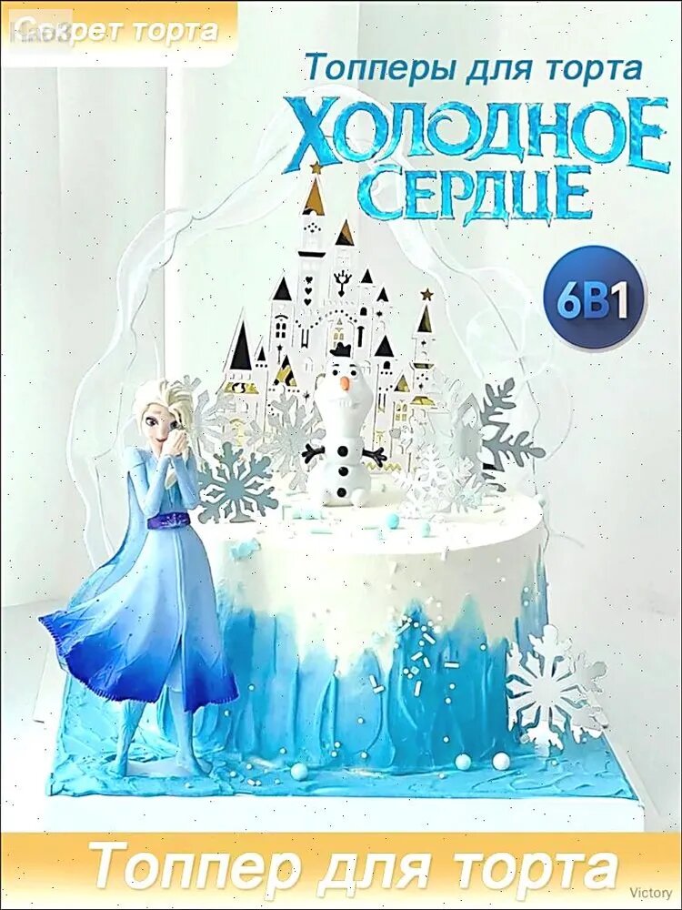 Топпер для торта, 1 уп.