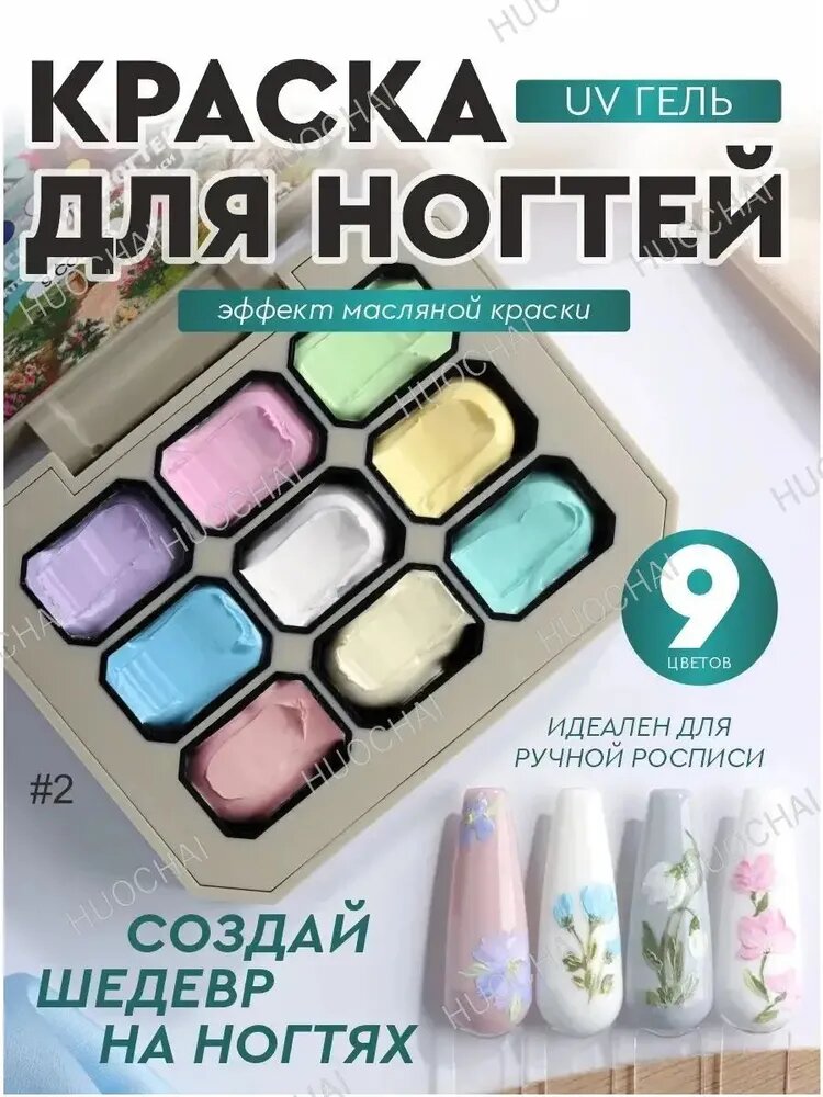 Набор кремовой гель-краски для ногтей №2 пастельные