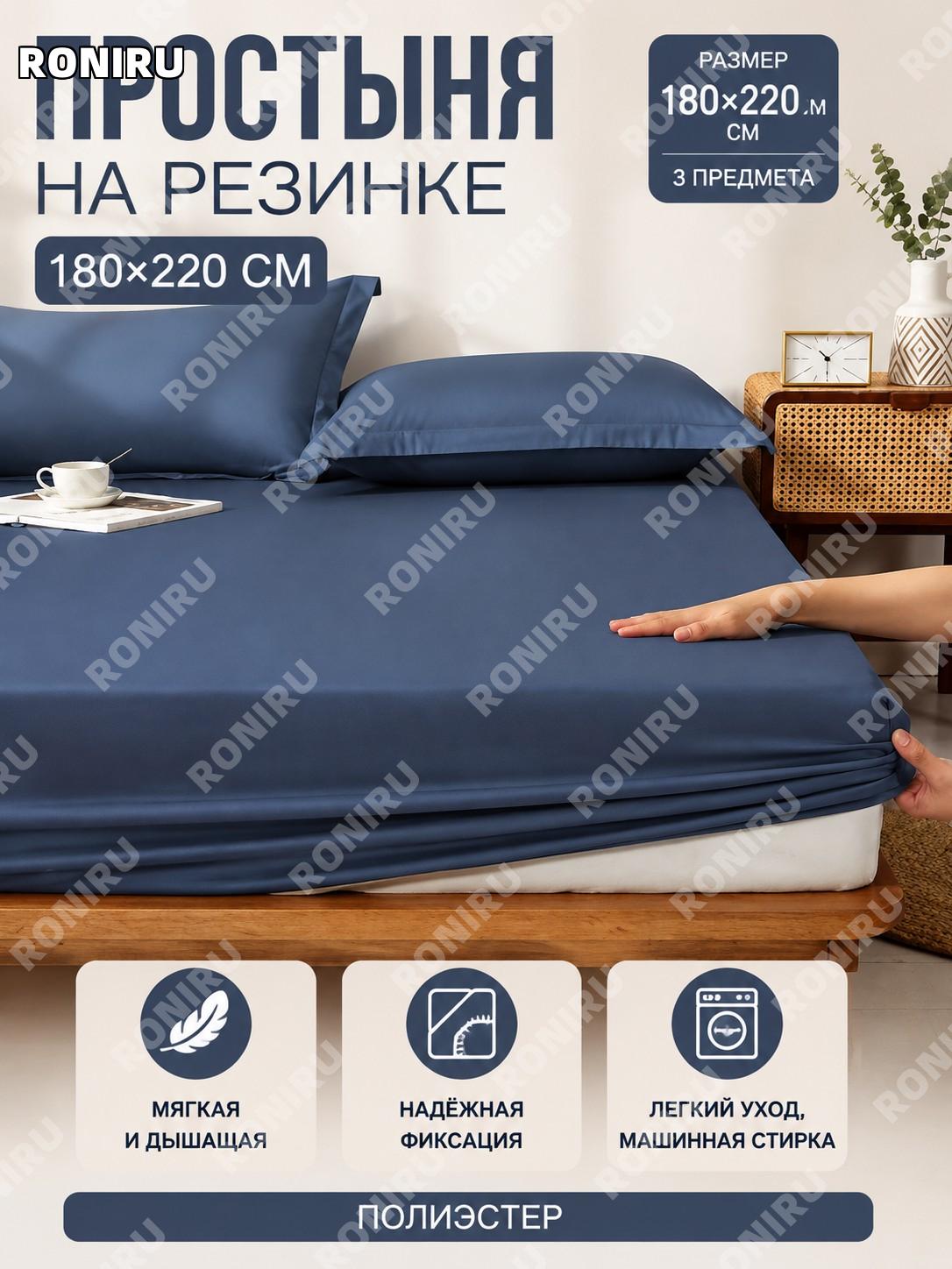 Комплект постельного белья с простыней на резинке 180×220 см, 3 предмета, цвет тёмно-синий, полиэстер для спальни