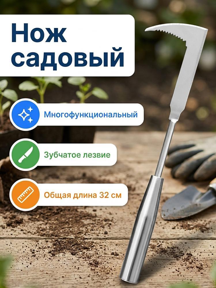 Многофункциональный инструмент для прополки сорняков из нержавеющей стали