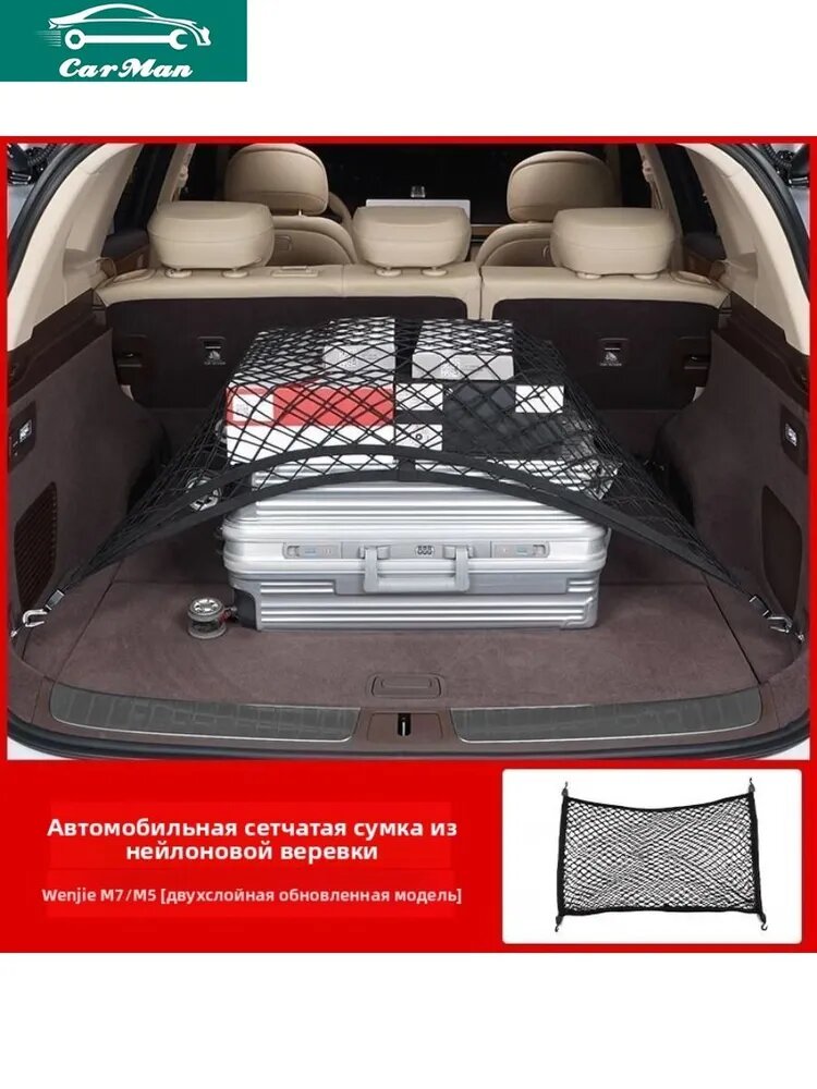 Сетка для хранения в багажнике для моделей AITO M5/M7, двухслойная, 1 штука.