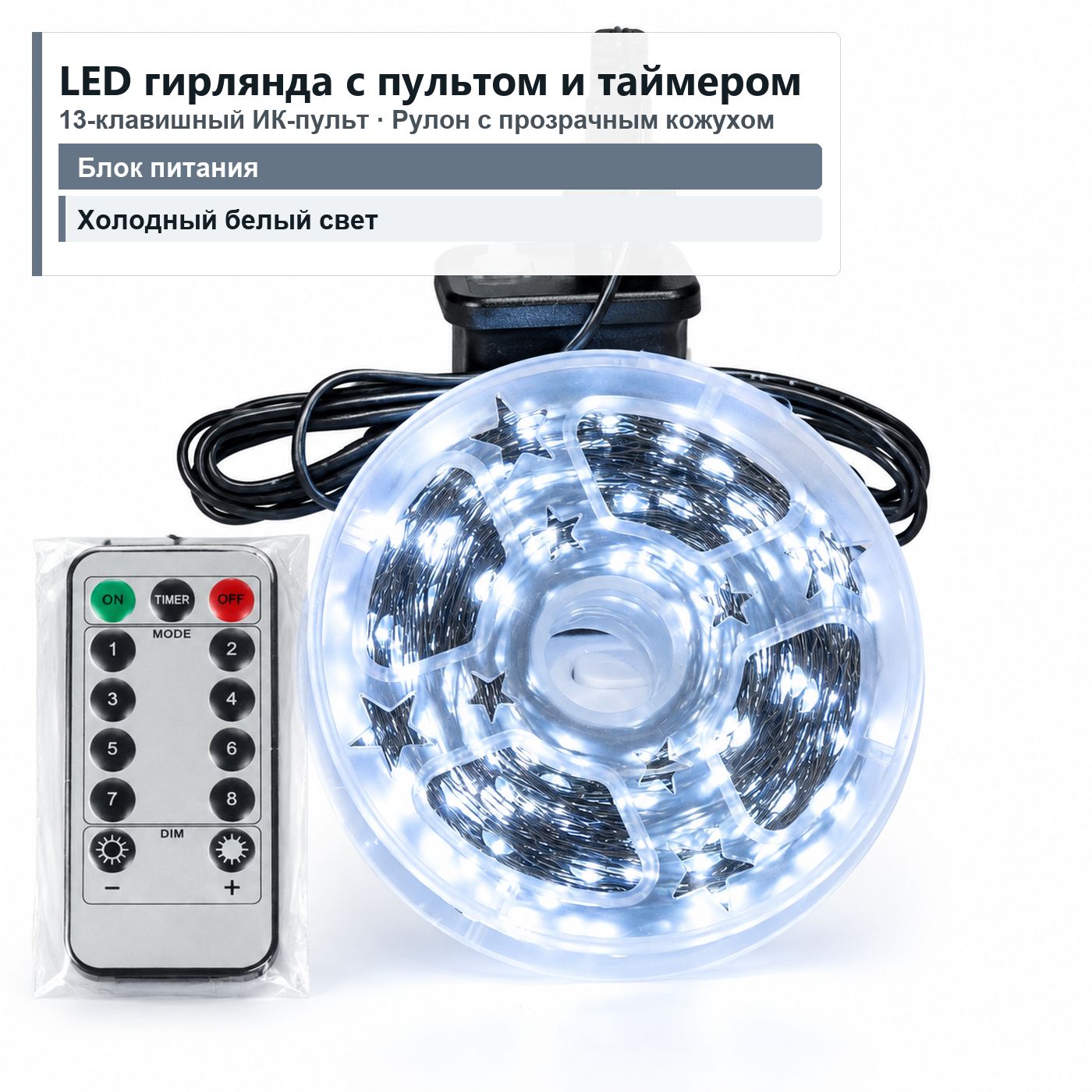 Светодиодная гирлянда медная 50 м, 500 LED, белая, с пультом, водонепроницаемая для улицы