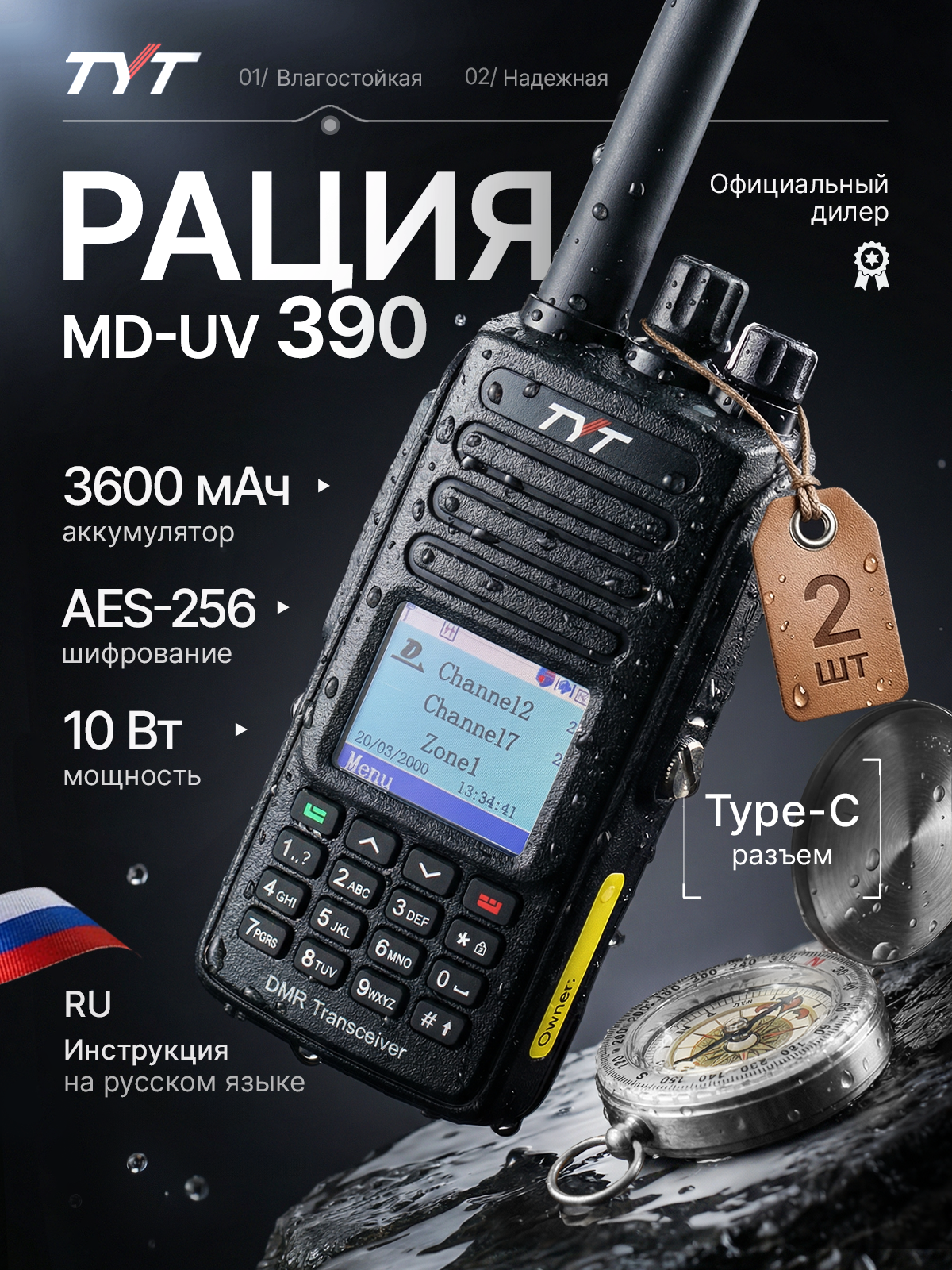 Комплект цифровых раций 2 шт. TYT MD-UV390 AES-256 10W IP67 3600 мАч Type-C GPS Черный