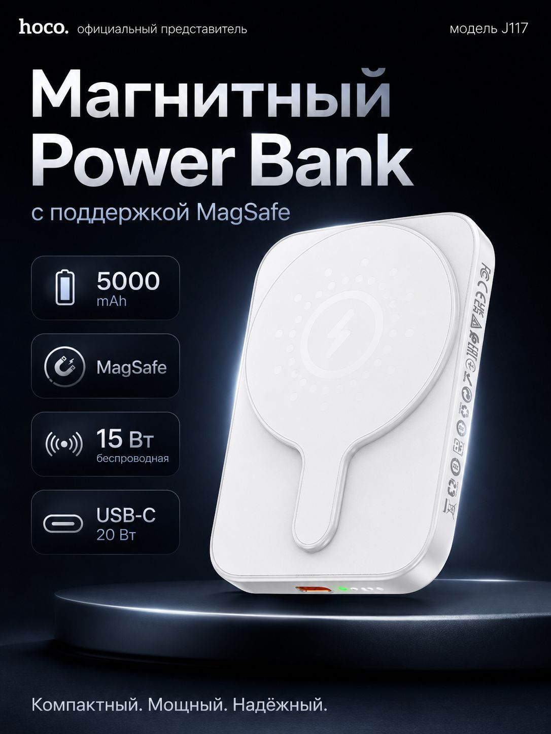 Внешний аккумулятор MagSafe 5000 mAh Hoco J117, магнитный повербанк для iPhone, белый