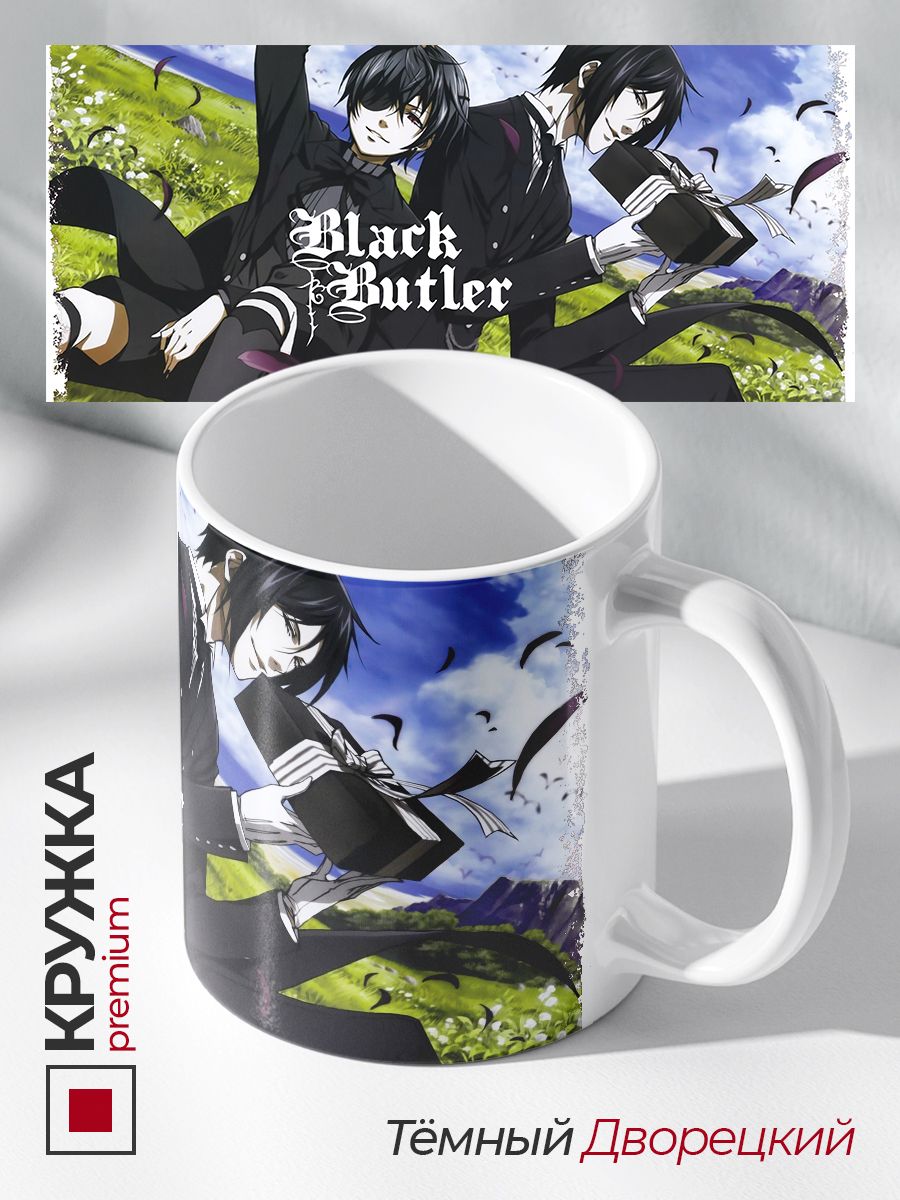 Кружка Надо Всем - аниме Темный Дворецкий (Black Butler)