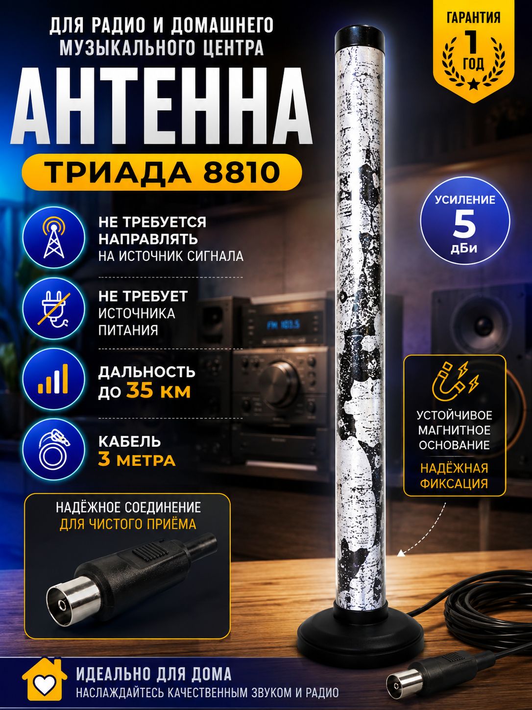 Антенна для радио, музыкального центра Триада 8810 усиление 5 дБи