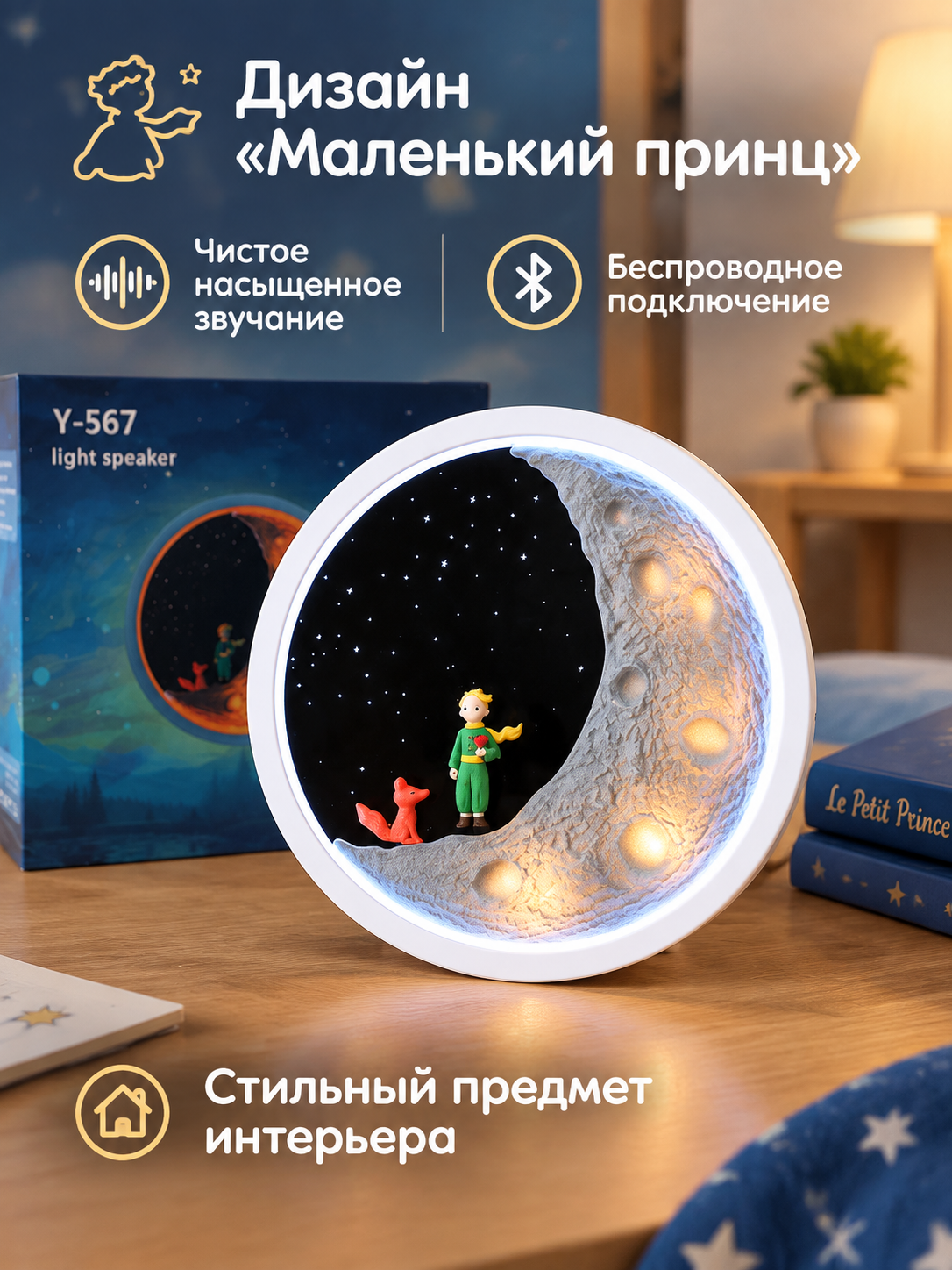 Портативная беспроводная колонка с дизайном «Маленький принц» — подарок на праздник, Белый + подарочный пакет