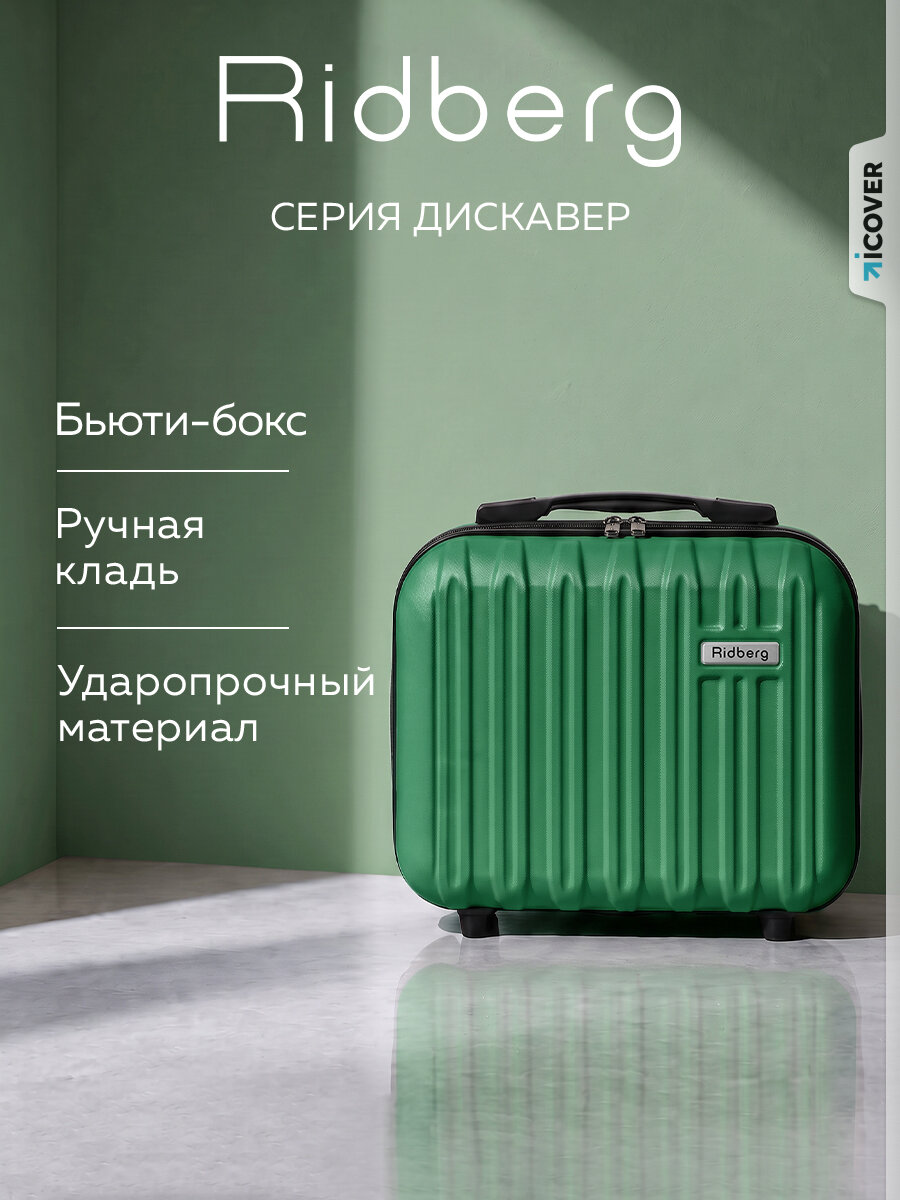 Чемодан 