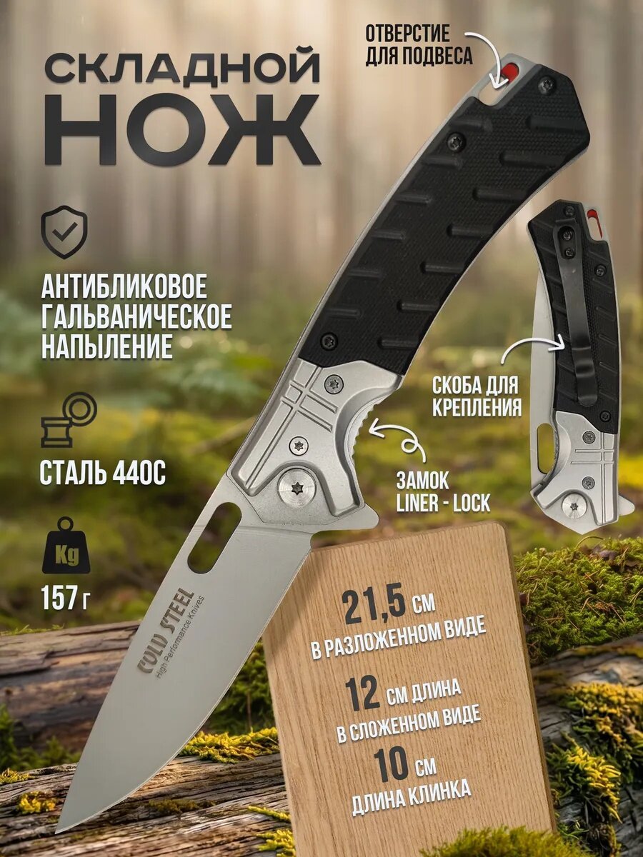 Нож складной туристический, черный, Сталь 440С, Liner-Lock