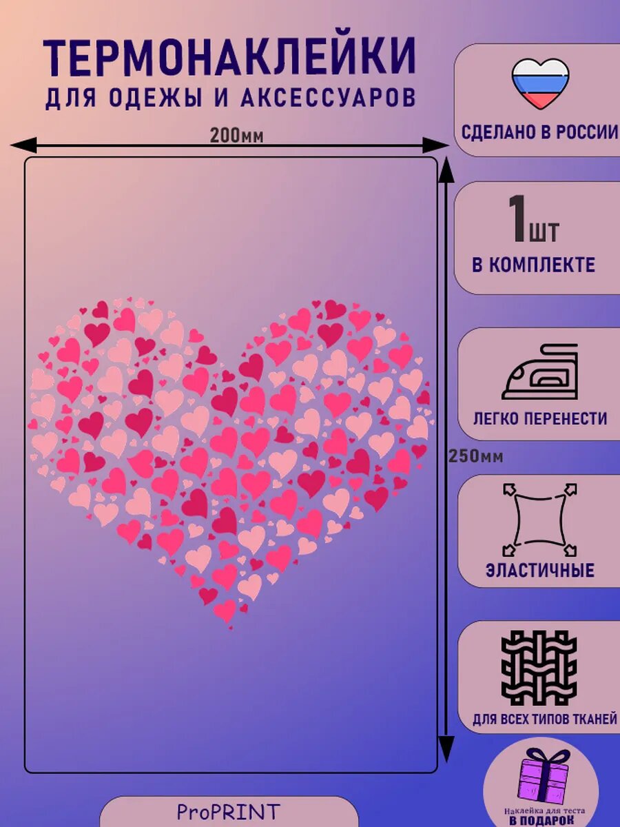 Термонаклейка на одежду сердце