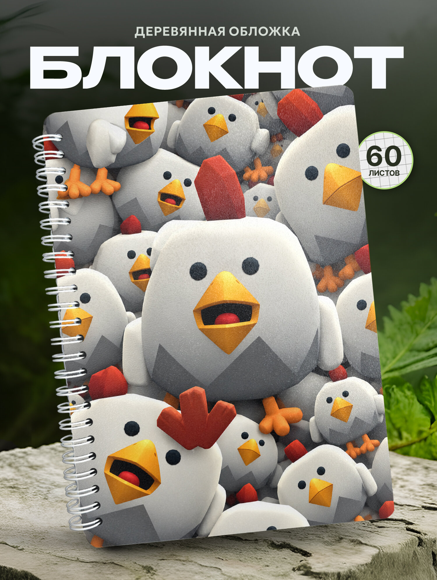 Блокнот Wood-book "Чикен Ган, Chicken gun", A5, твердая обложка, лхдф