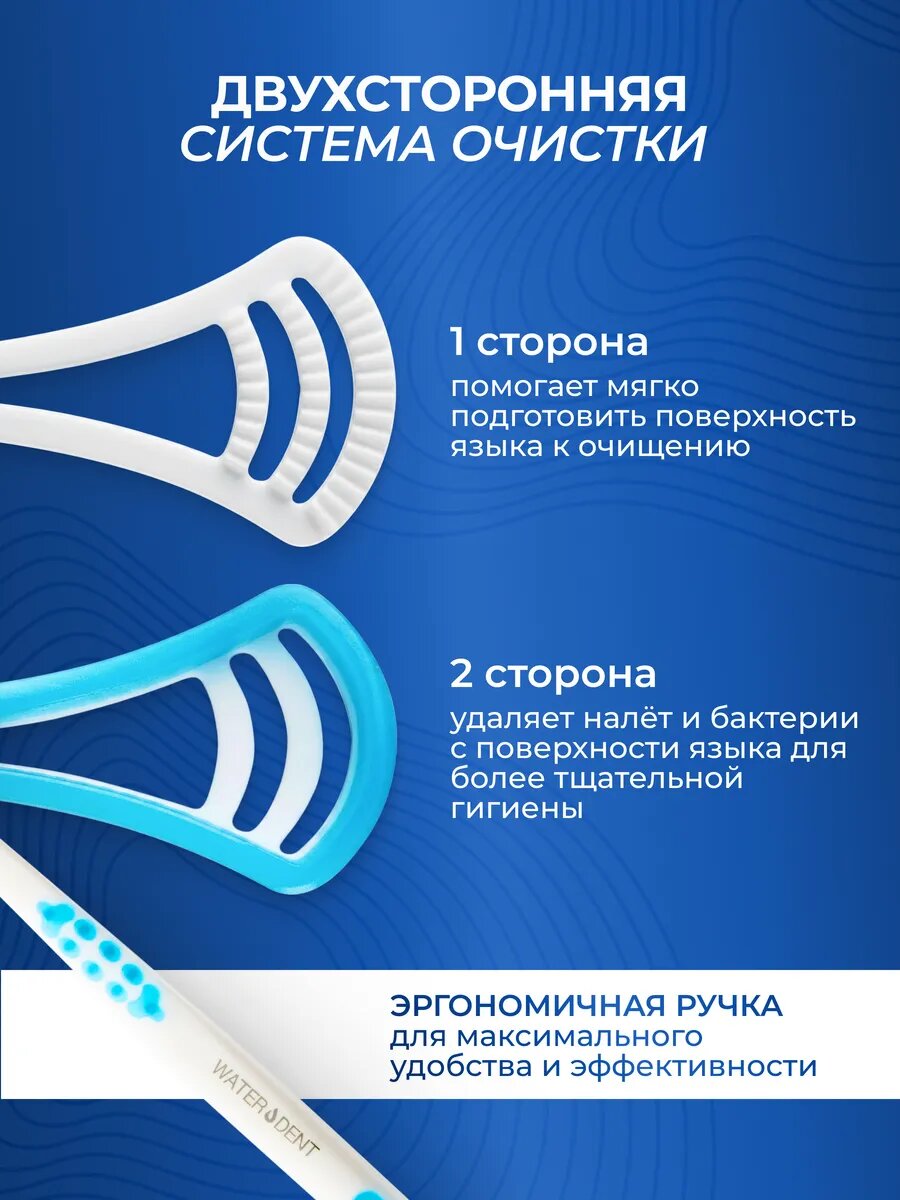 Скребок для языка Waterdent, пластик, нескользящая ручка, голубой — фото 1